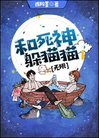 皮系玩家躲貓貓[無限]/和死神躲貓貓[無限]